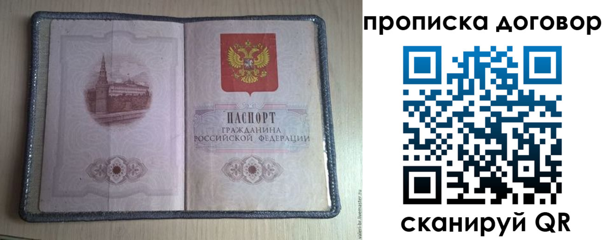 прописка для работы в Сарапуле