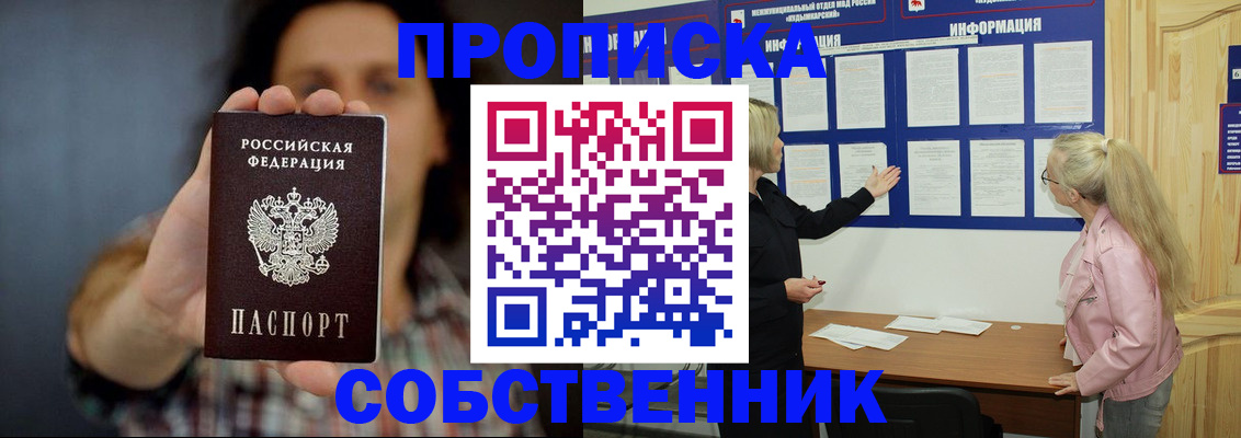 временная прописка в Сарапуле