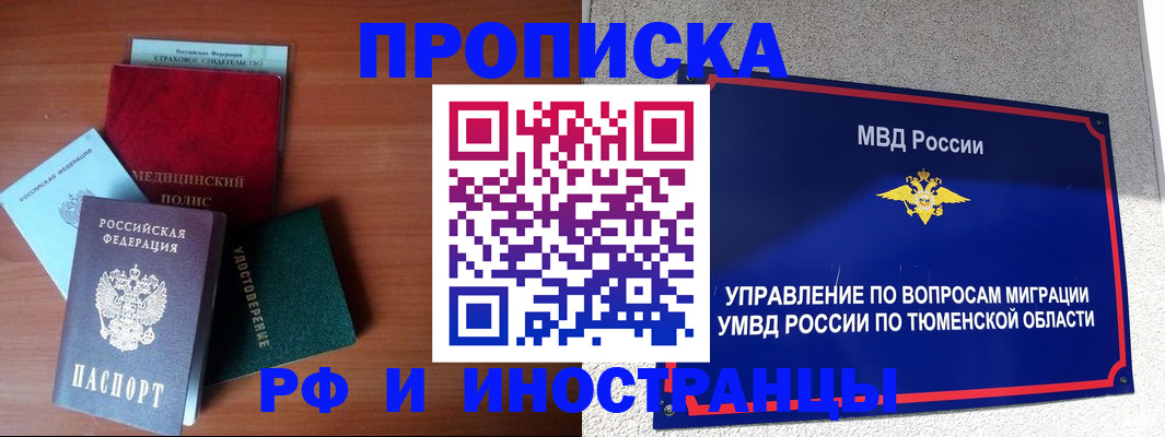 прописка в Сарапуле